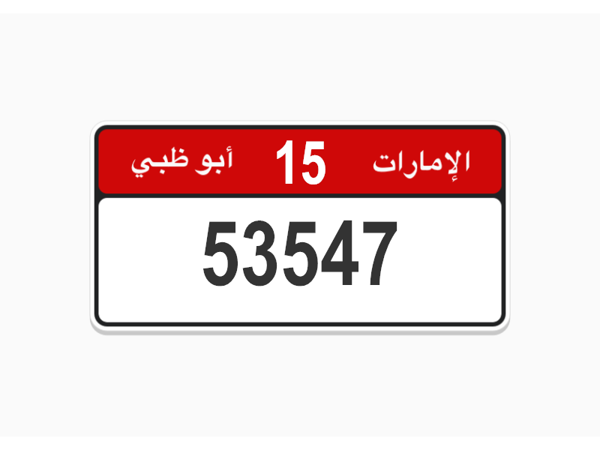 ارقام لوحات للبيع ارقام لوحات للبيع