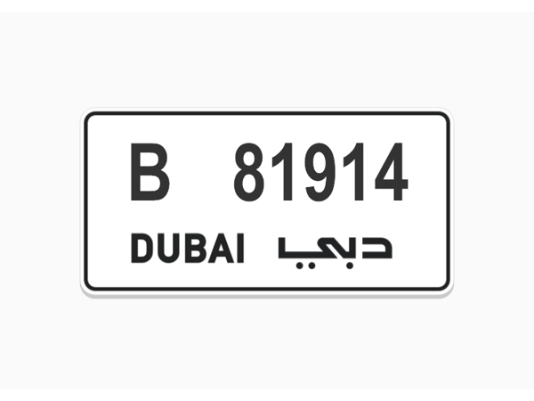   ارقام لوحات للبيع 