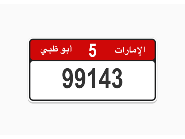   ارقام لوحات للبيع 